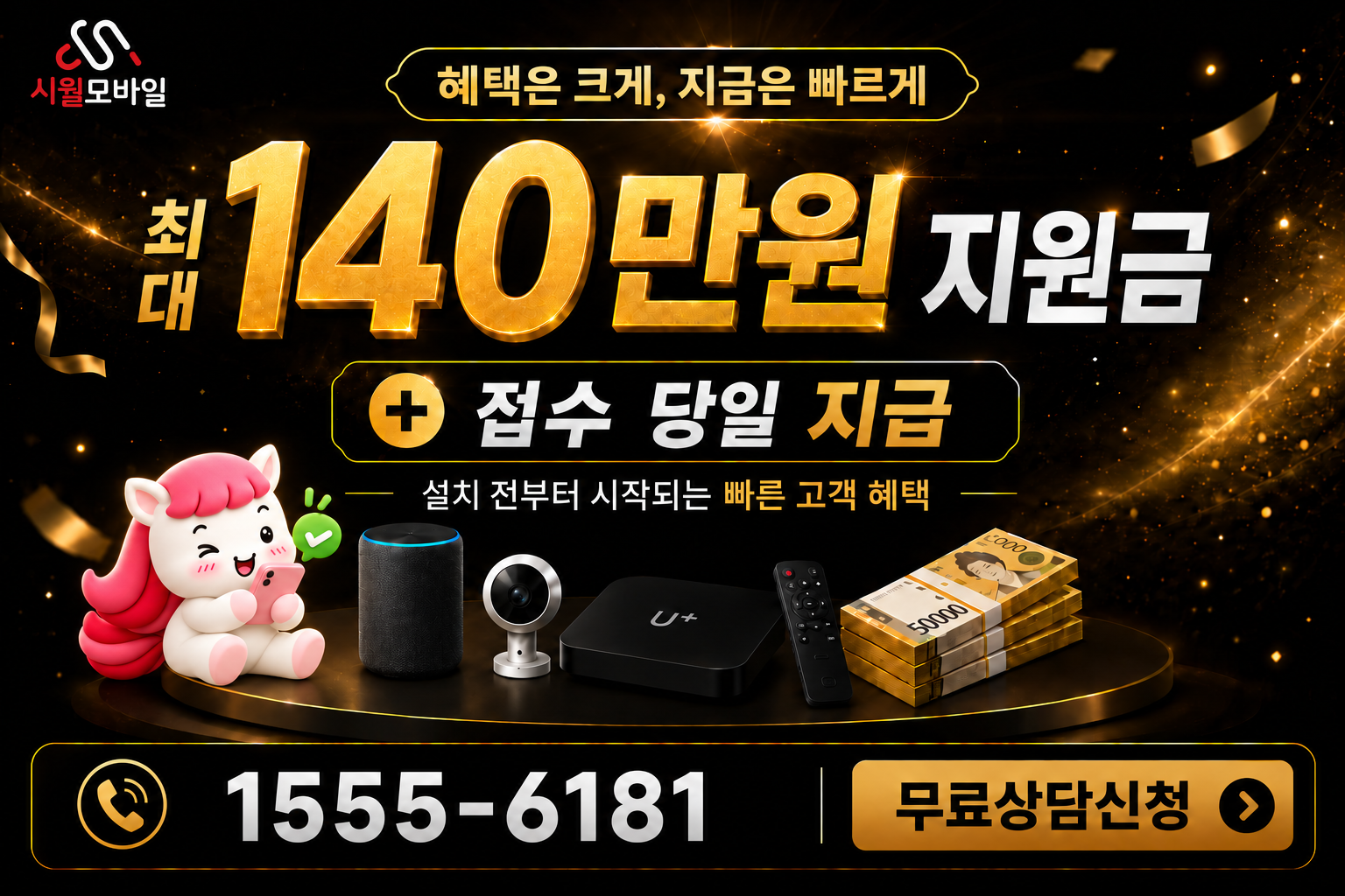 법흥동 인터넷·TV 가입 혜택과 무료 상담 안내