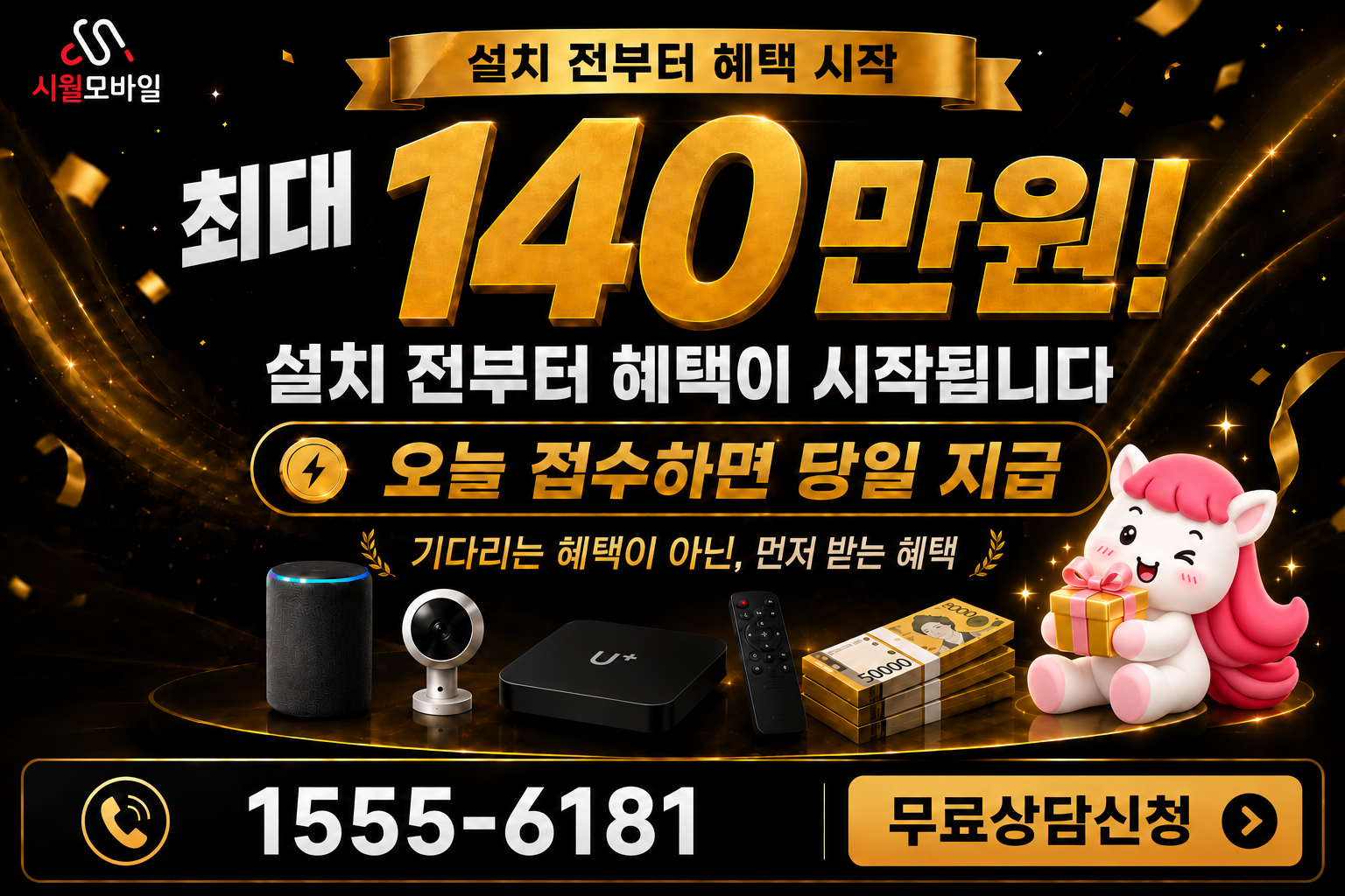 법전동 인터넷·TV 가입 혜택과 무료 상담 안내