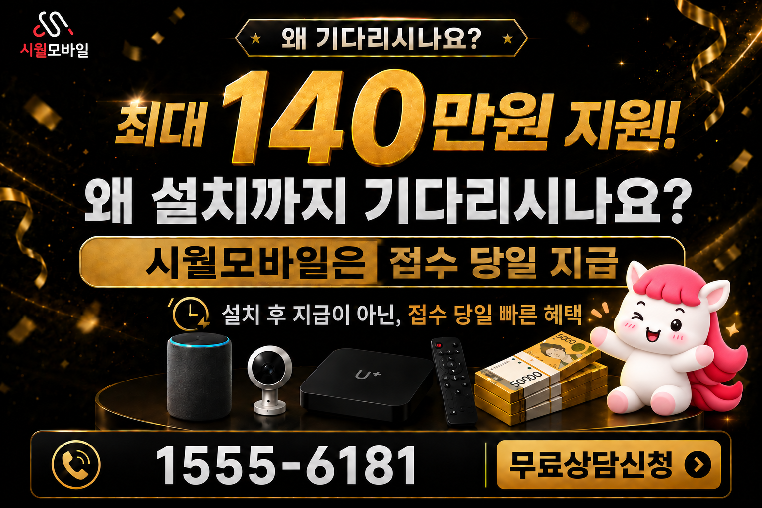 법수리 인터넷·TV 가입 혜택과 무료 상담 안내