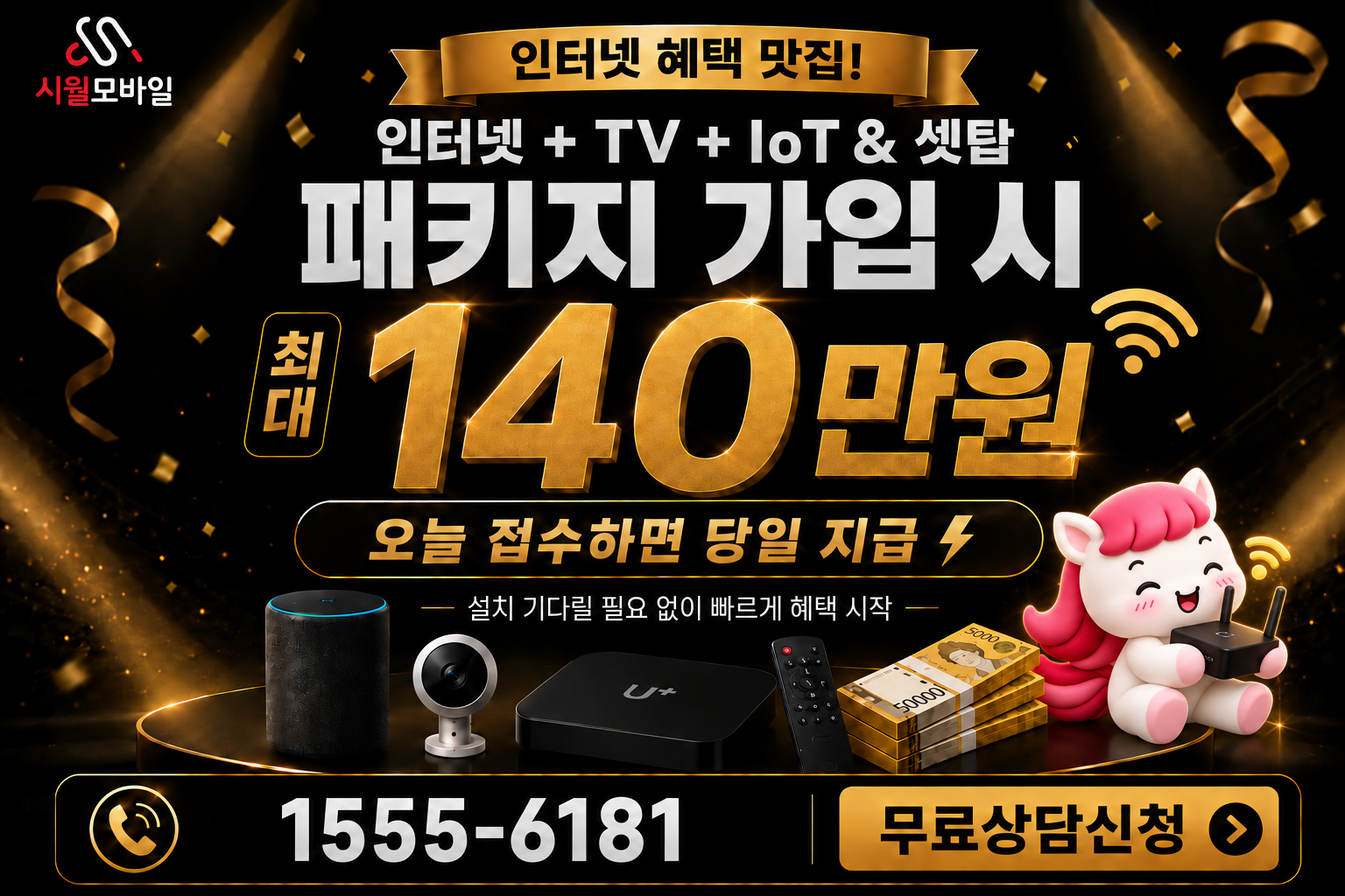 법상동 인터넷·TV 가입 혜택과 무료 상담 안내