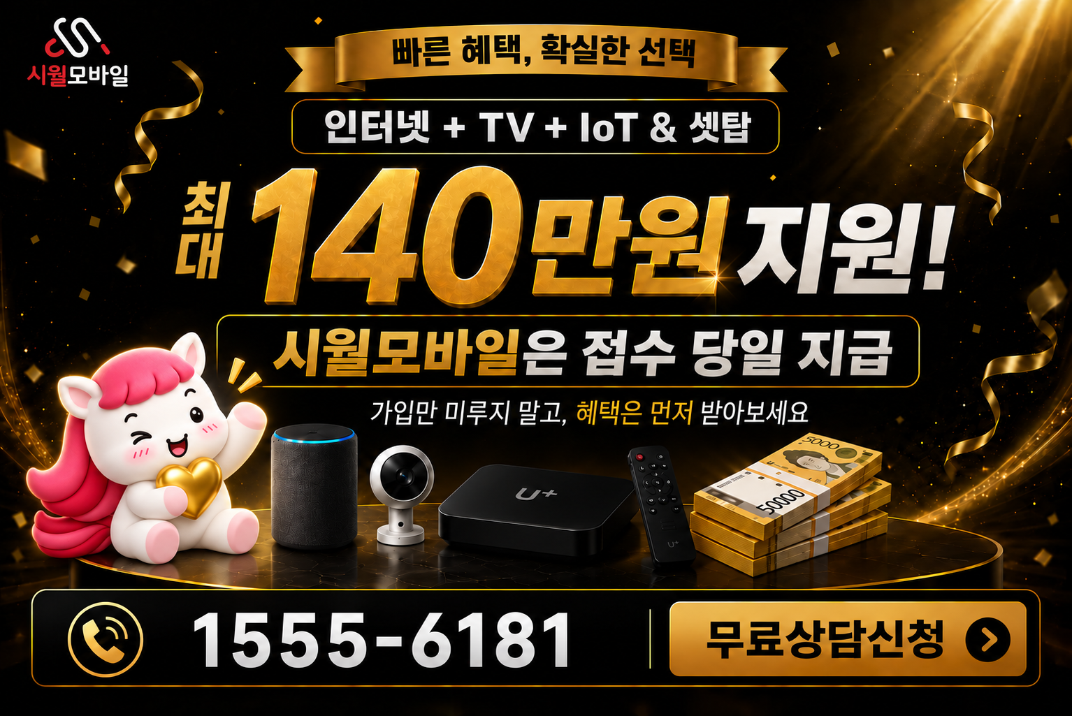 벽제 인터넷·TV 가입 혜택과 무료 상담 안내