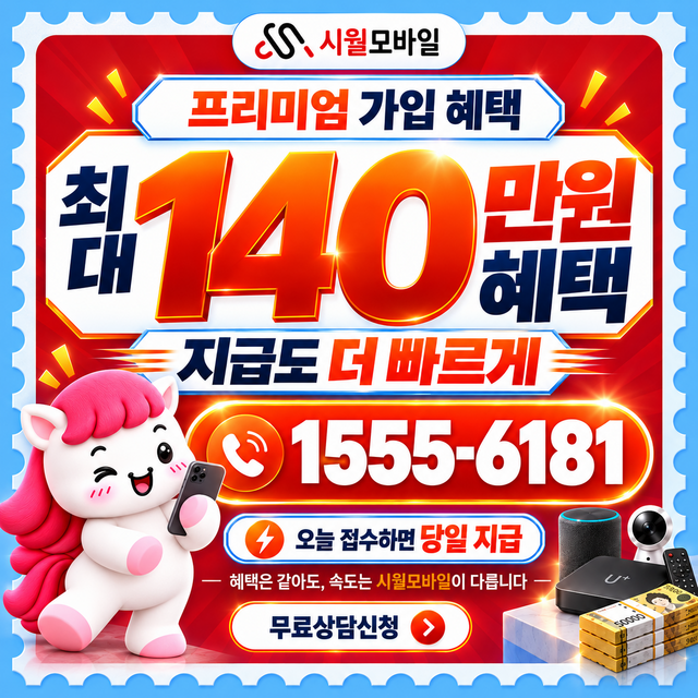 법산리 속도 선택 기준 · 시월모바일 인터넷 가입 혜택 안내