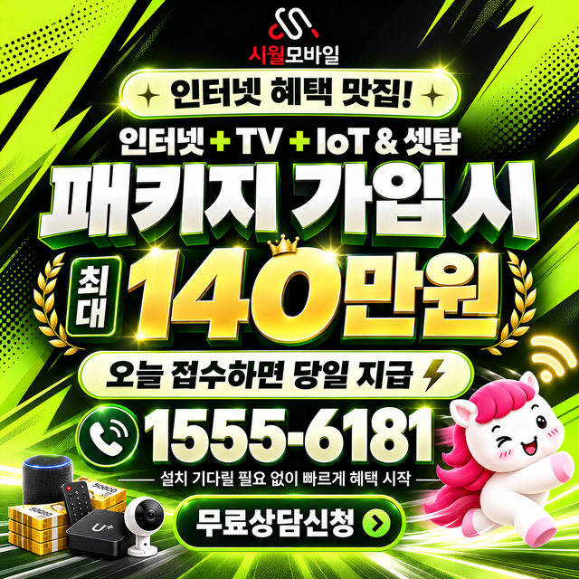 법성리 설치 주소 정리 · 시월모바일 인터넷 가입 혜택 안내