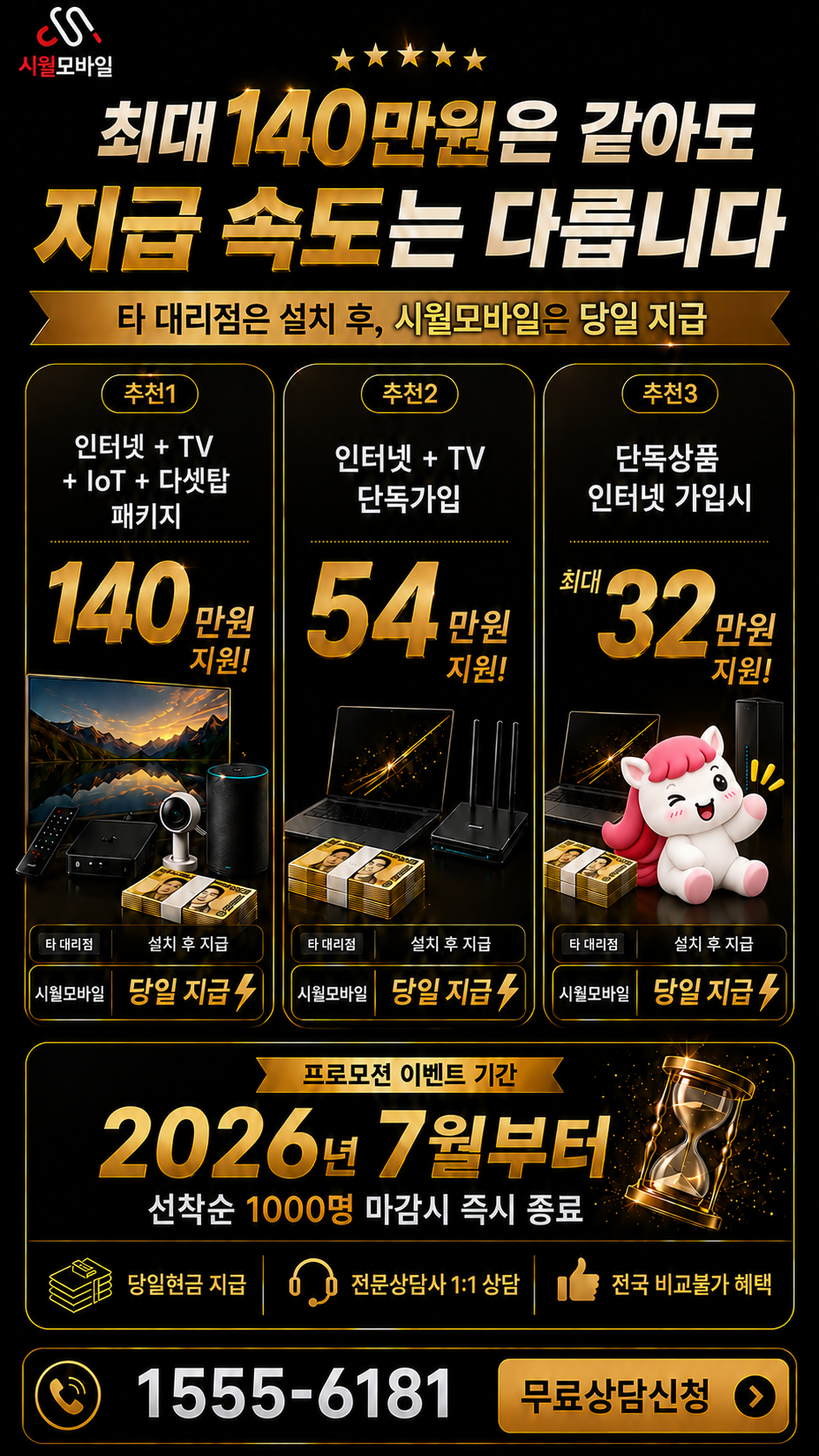 법지리 인터넷·TV 구성별 혜택 상세 안내