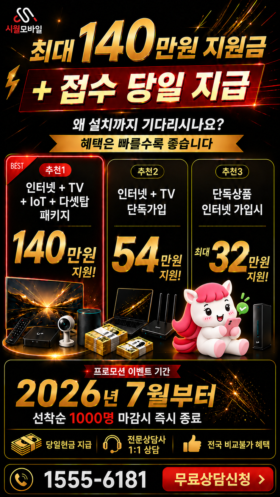 법평리 인터넷·TV 구성별 혜택 상세 안내