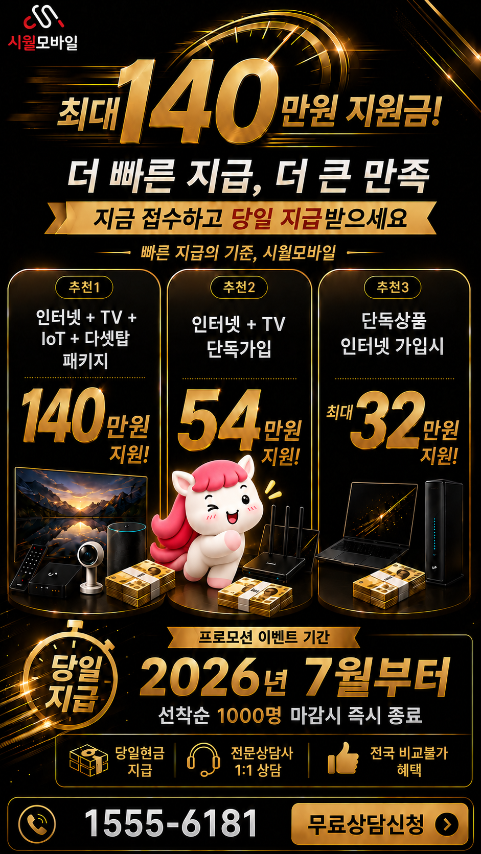 법리 인터넷·TV 구성별 혜택 상세 안내