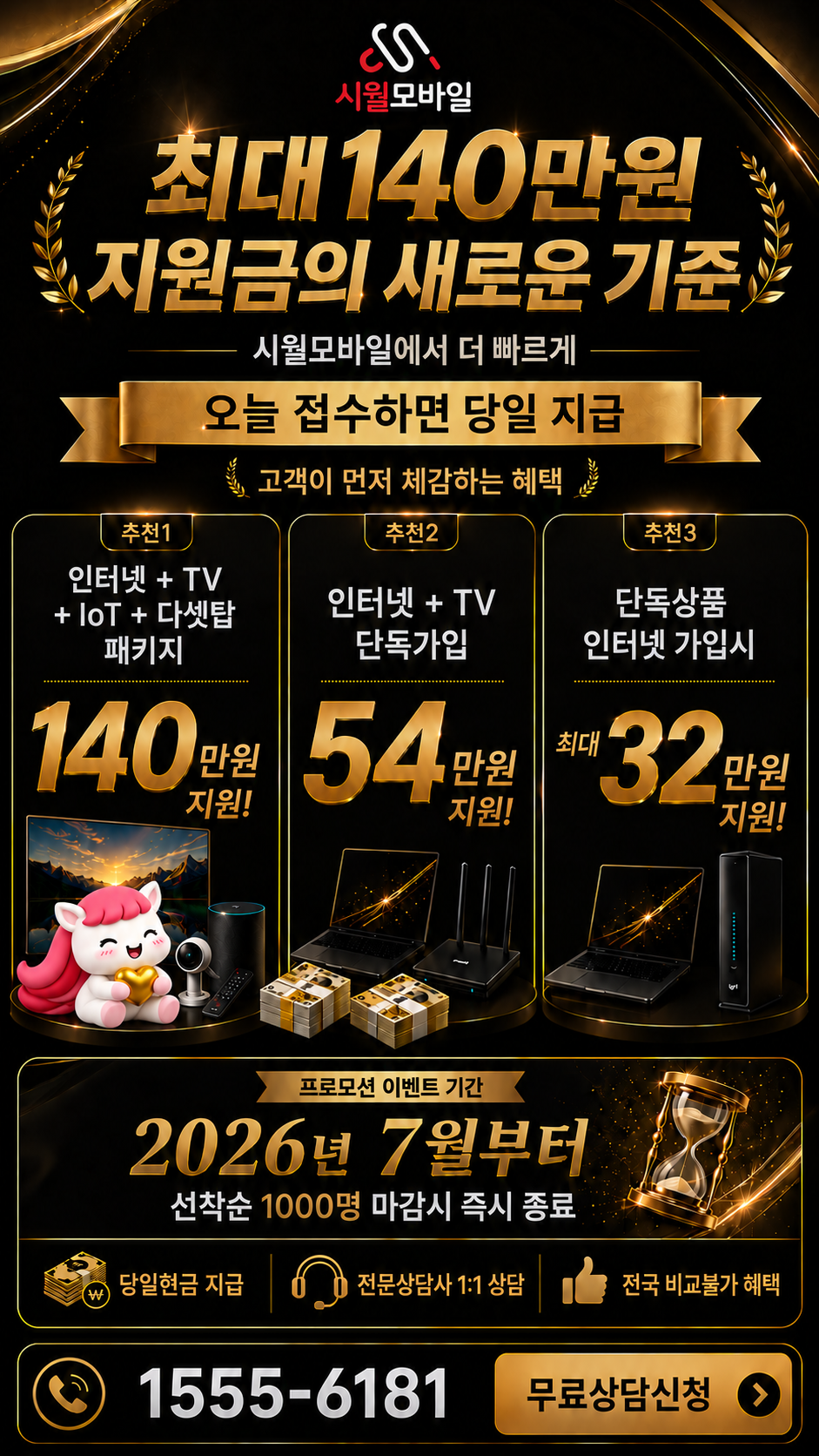 법원리 인터넷·TV 구성별 혜택 상세 안내