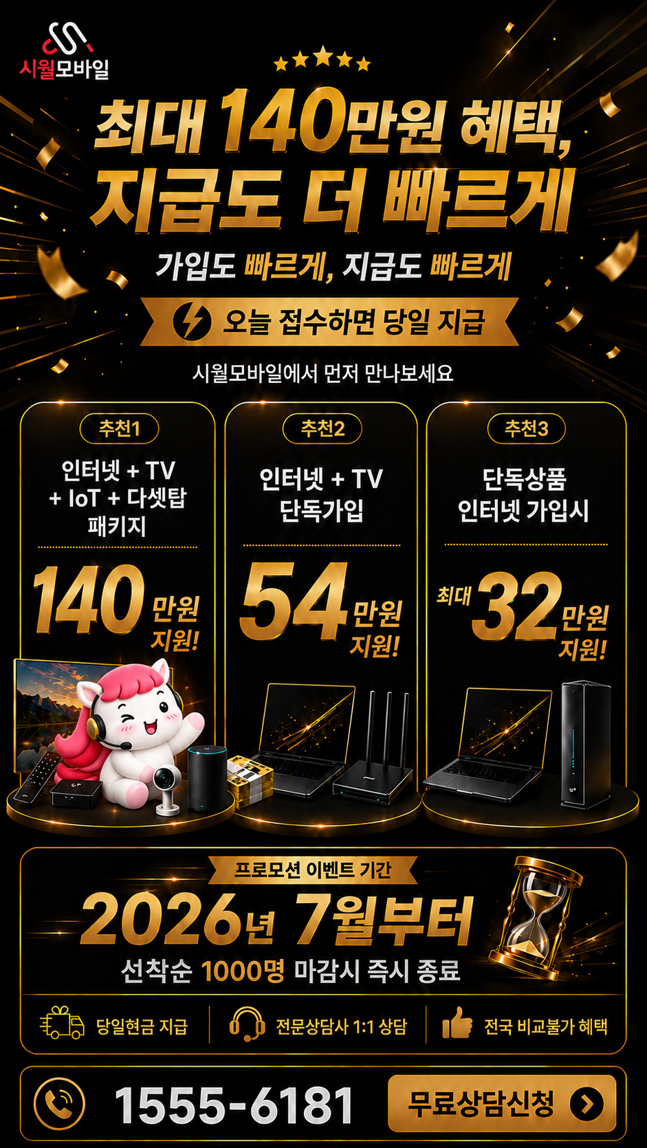 법수리 인터넷·TV 구성별 혜택 상세 안내