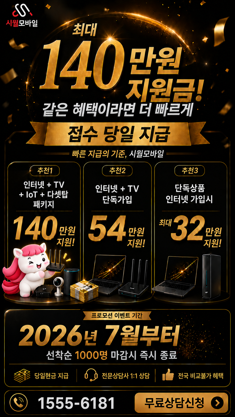 법상 인터넷·TV 구성별 혜택 상세 안내