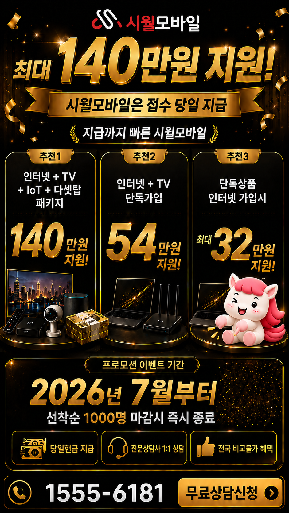 법화동 인터넷·TV 구성별 혜택 상세 안내